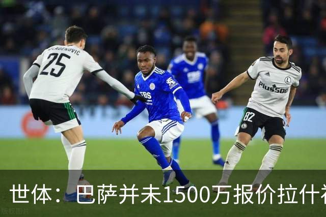世体：巴萨并未1500万报价拉什福德，曼联对转会缺乏进展不满